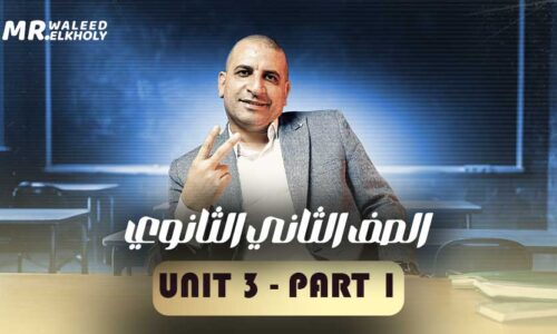 حل واجب تانية ثانوي – Unit 3 part 1