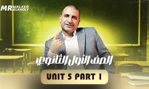 Unit 5 Part 1 – اولى ثانوي