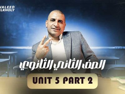 Unit 5 Part 2 – ثانية ثانوي