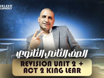 Revision Unit 2 + Act 2 King Lear – ثانية ثانوي