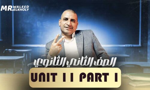 Unit 11 part 1 – ثانية ثانوي