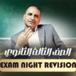 Exam Night Revision