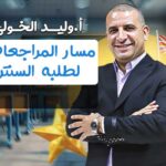 مسار المراجعات لطلبه السنتر – ثانيه ثانوي