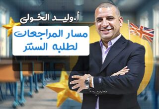 مسار المراجعات لطلبه السنتر – ثانيه ثانوي