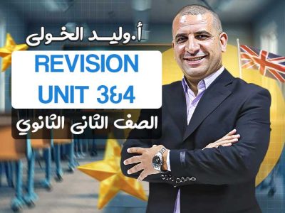 Revision Unit 3&4 – ثانية ثانوي