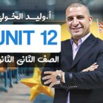 Unit 12 – ثانية ثانوي